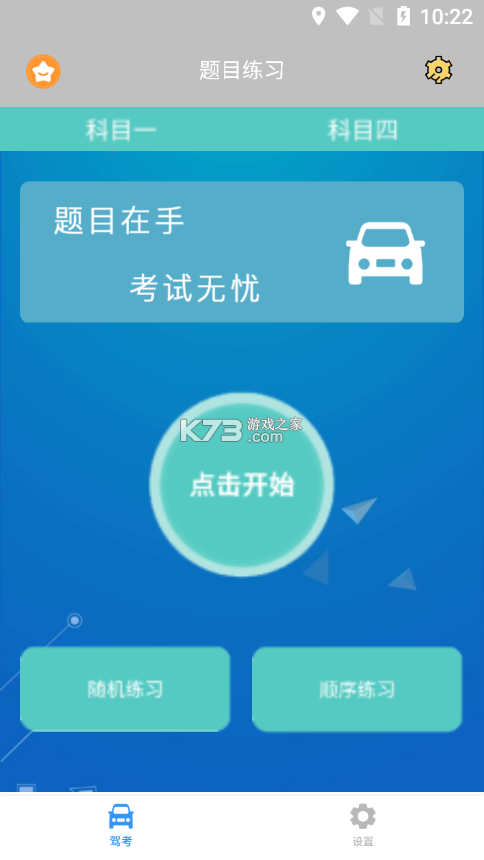 练车模拟器 v1.6 下载官方版 截图