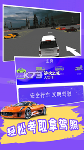 练车模拟器 v1.6 下载官方版 截图