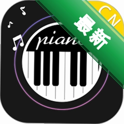 简谱钢琴下载官方版v4.5.1