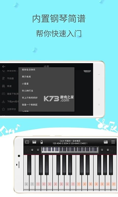 简谱钢琴 v4.5.1 下载官方版 截图