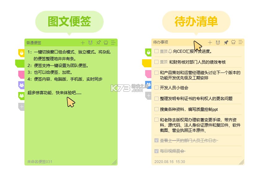 好用便签 v8.0.3 app下载免费 截图