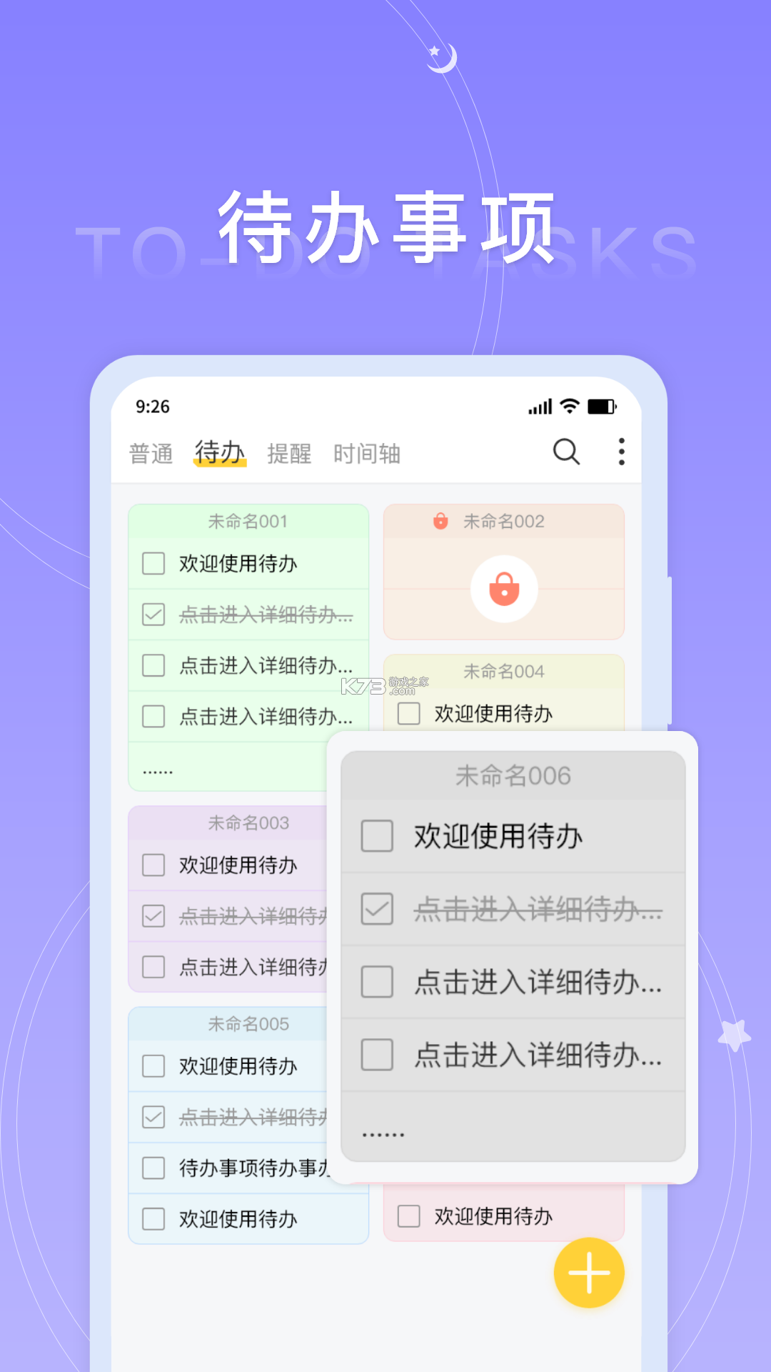 好用便签 v8.0.3 app下载免费 截图