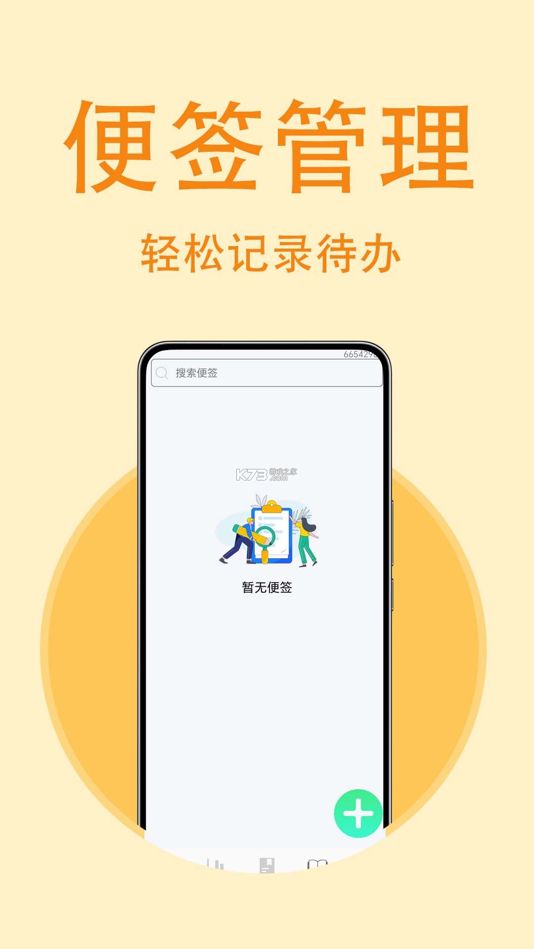 好用便签 v8.0.3 app下载免费 截图