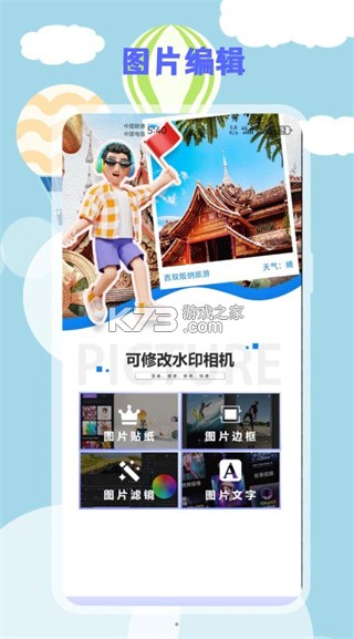 开心水印相机 v1.0.8 下载安装 截图