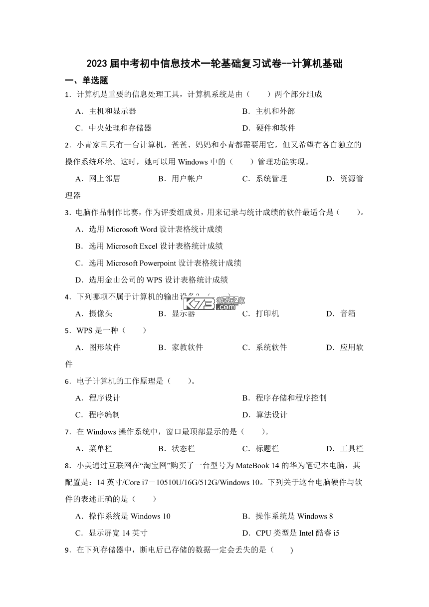 计算机考试真题库 v6.09.28 官方app下载安装 截图