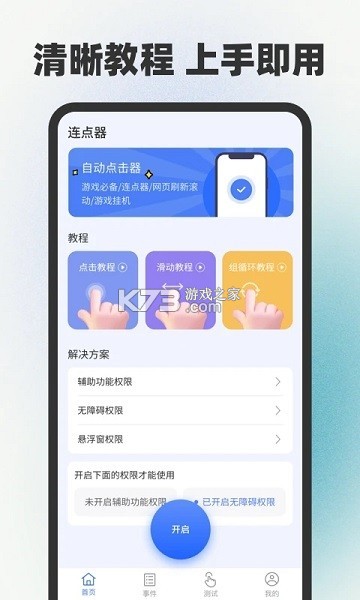 自动连点器点击器 v1.1.9 下载官方版 截图