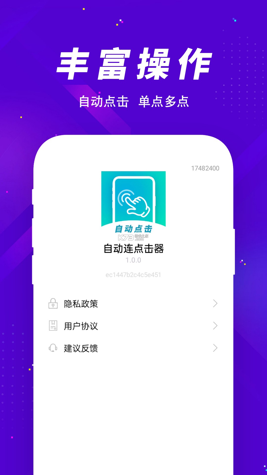 自动连点器点击器 v1.1.9 下载官方版 截图