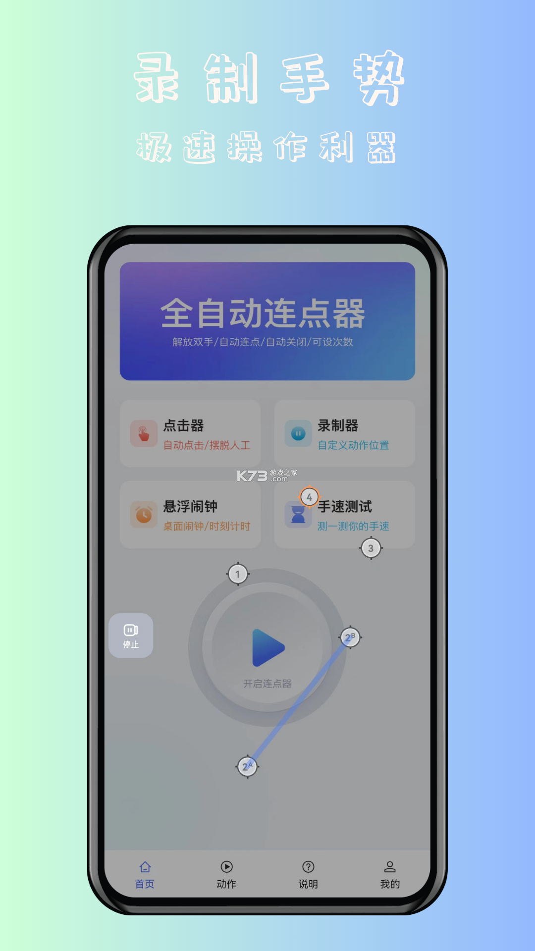 自动连点器点击器 v1.1.9 下载官方版 截图