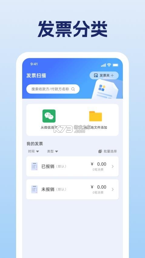 电子发票快捷 v1.0.6 安卓app下载 截图