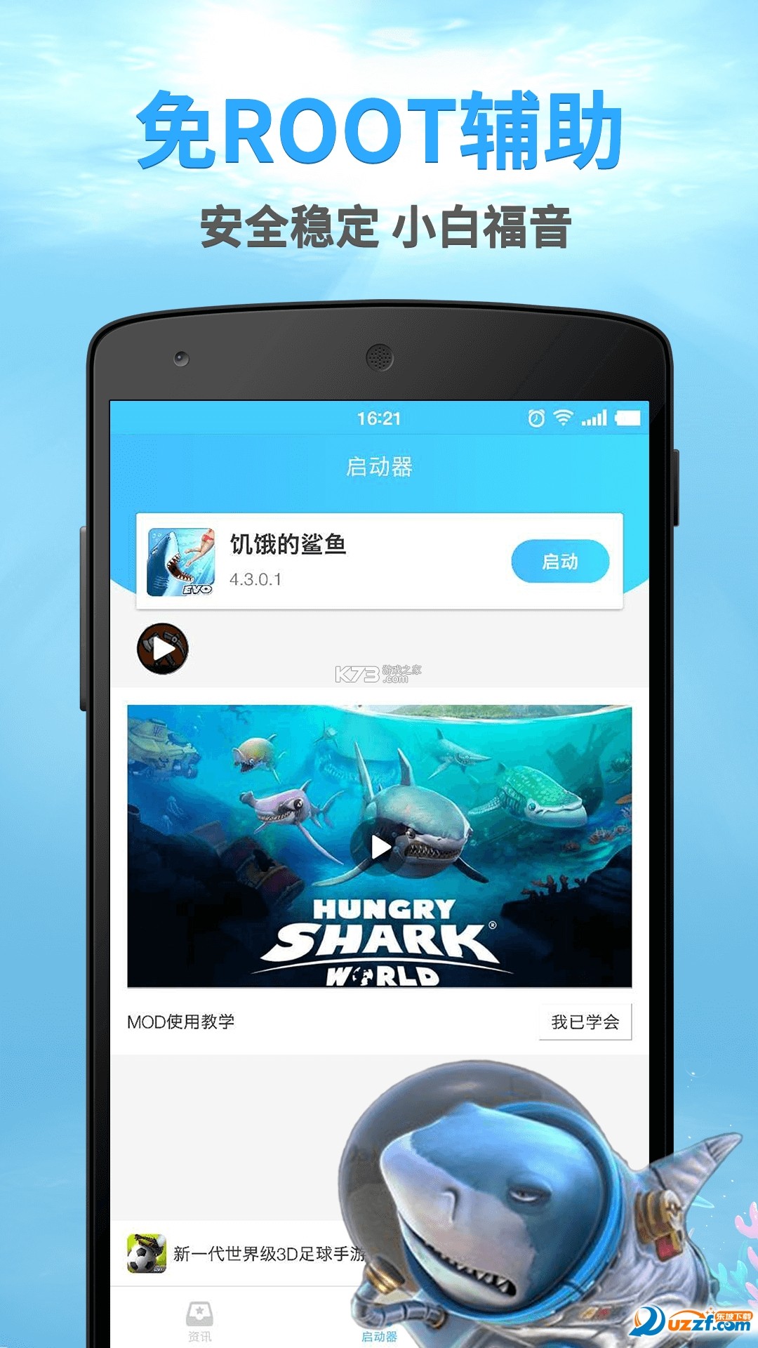 闪电鲨 v1.2.5 安卓app下载 截图