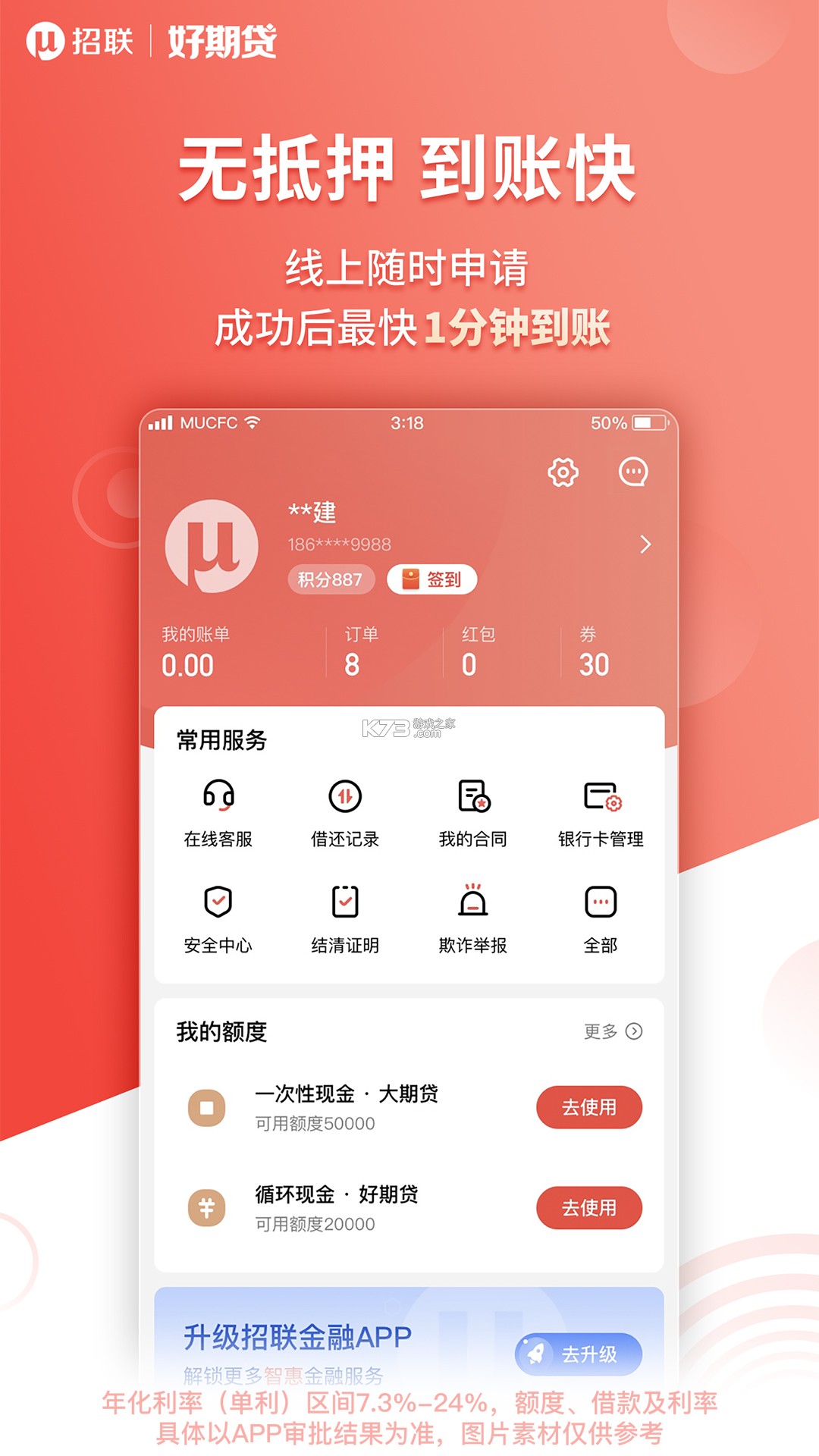 招联好期贷 v6.19.2 安卓app下载 截图