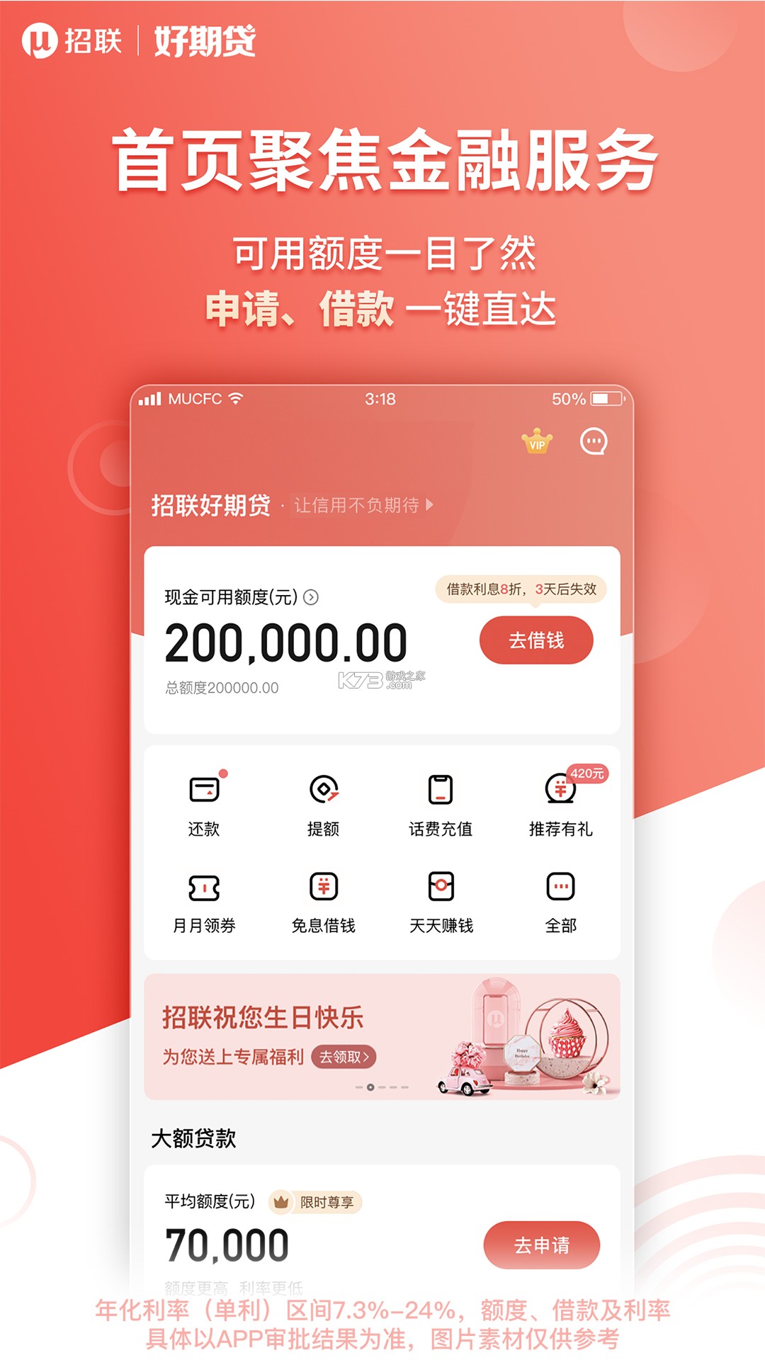 招联好期贷 v6.19.2 安卓app下载 截图