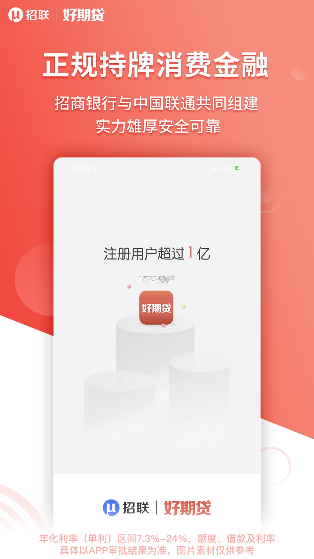 招联好期贷 v6.19.2 安卓app下载 截图