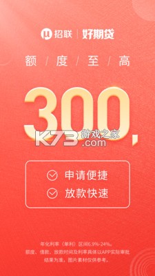 招联好期贷 v6.19.2 安卓app下载 截图