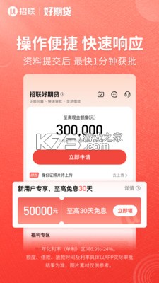 招联好期贷 v6.19.2 安卓app下载 截图