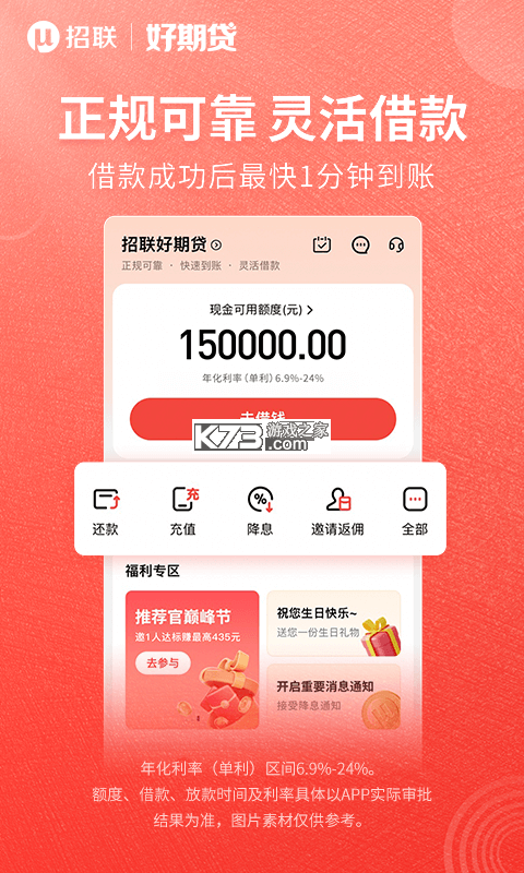 招联好期贷 v6.19.2 安卓app下载 截图