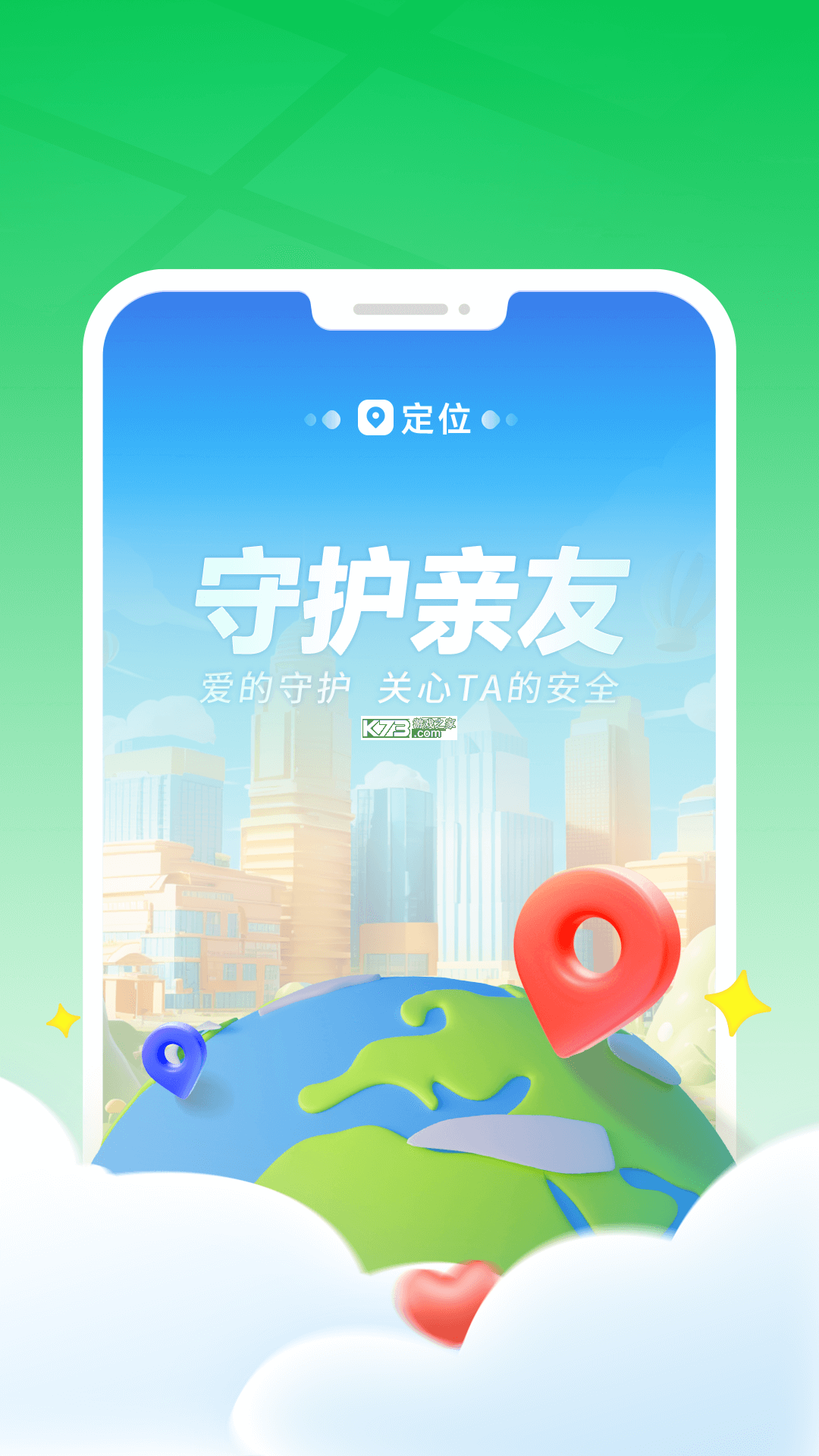 免费手机定位找人 v1.0.5.1006 app下载免费 截图