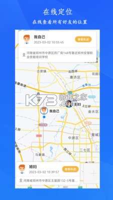 免费手机定位找人 v1.0.5.1006 app下载免费 截图