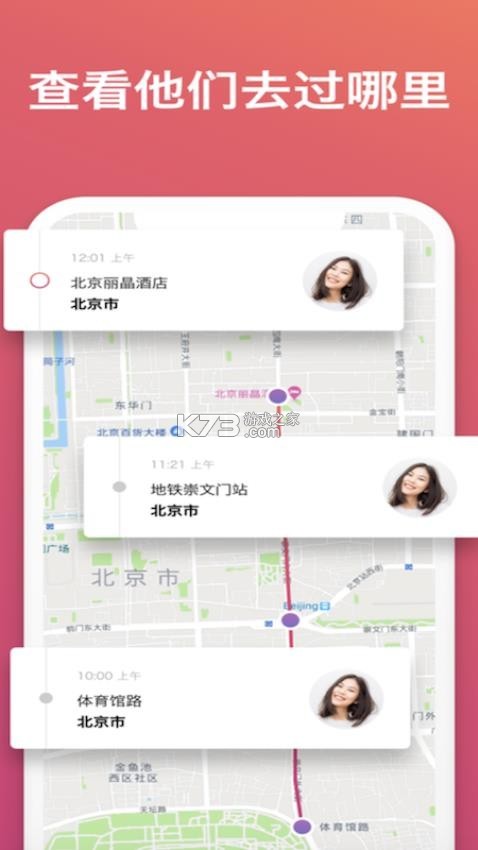 免费手机定位找人 v1.0.5.1006 app下载免费 截图