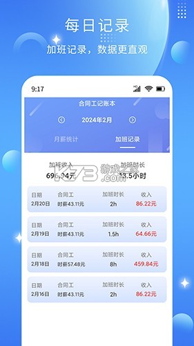 记薪册 v1.0.2 下载官方版 截图