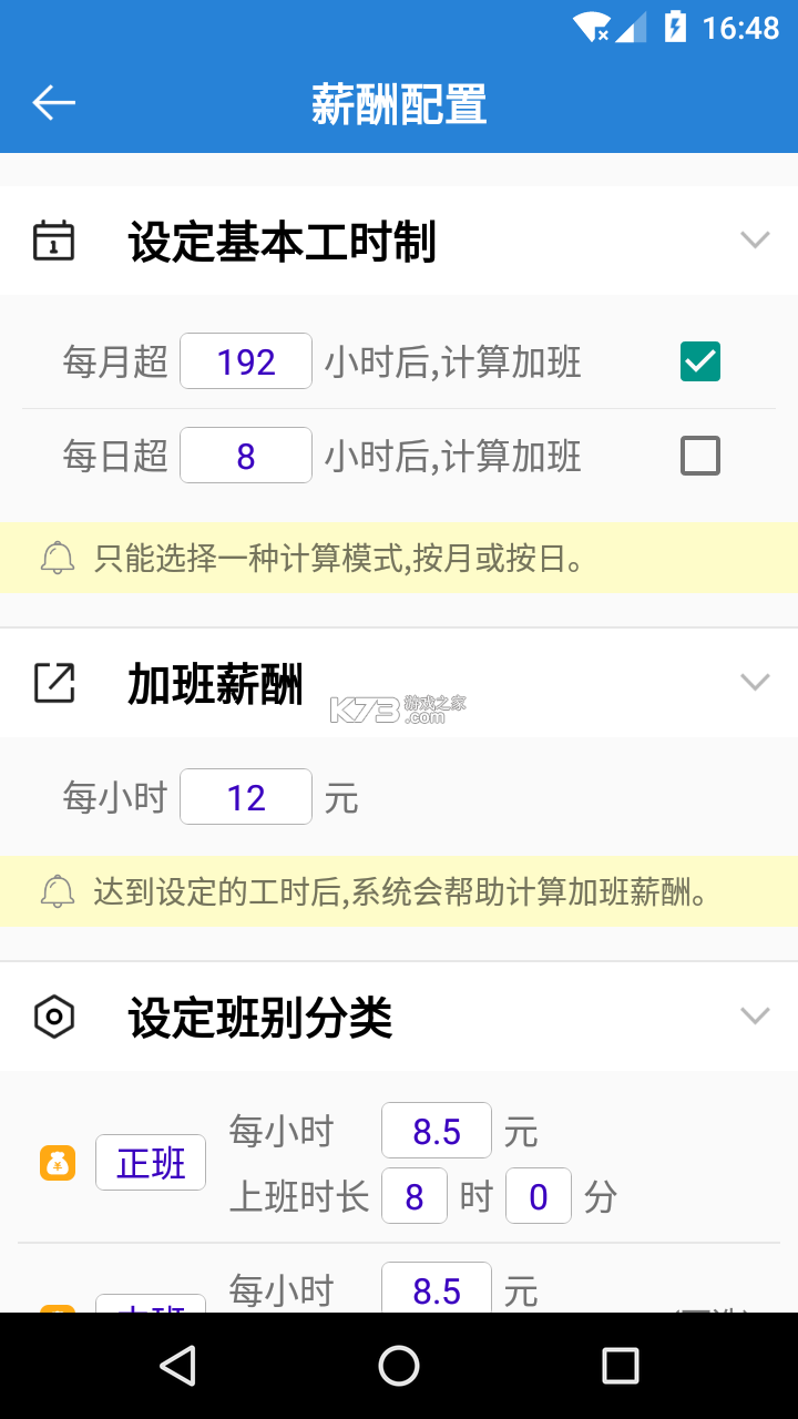 记薪册 v1.0.2 下载官方版 截图
