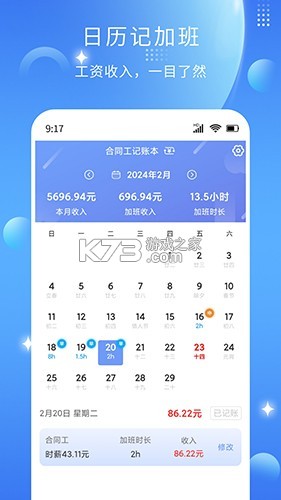 记薪册 v1.0.2 下载官方版 截图