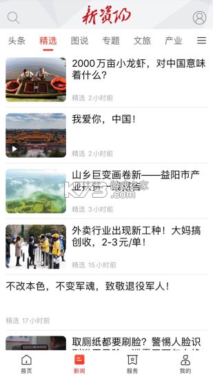 新资阳 v2.2.2 官方app下载安装