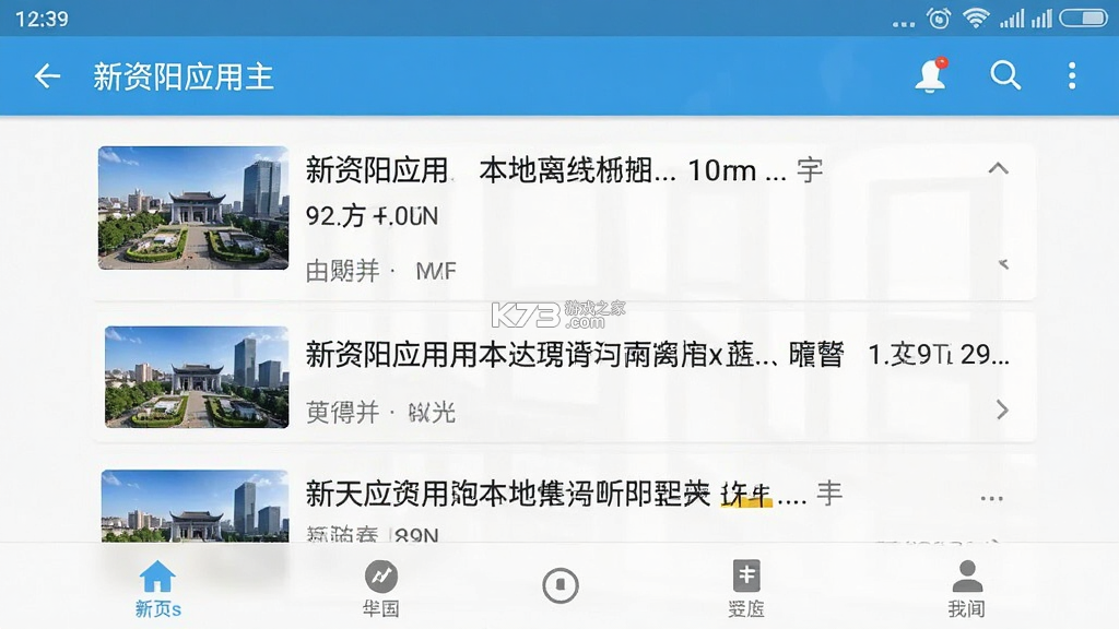 新资阳 v2.2.2 官方app下载安装