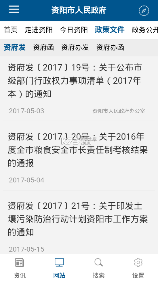 新资阳 v2.2.2 官方app下载安装