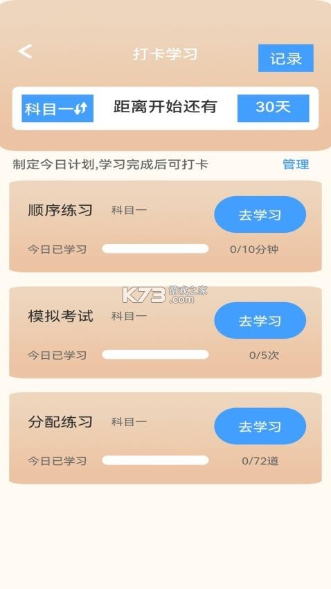 驾照课堂 v20260928 app下载免费 截图