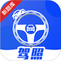 驾照课堂app下载免费v20260928