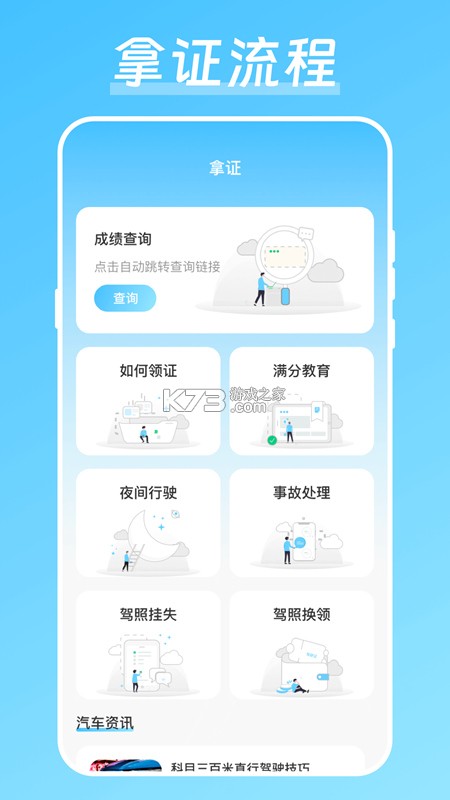 驾照课堂 v20260928 app下载免费 截图