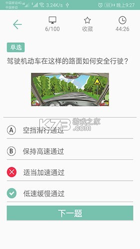 驾照课堂 v20260928 app下载免费 截图