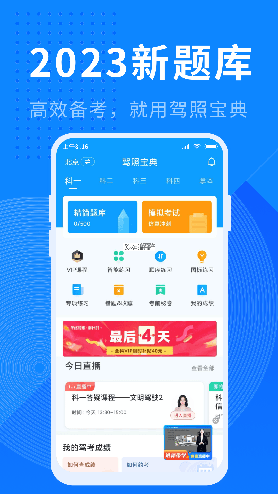 驾照课堂 v20260928 app下载免费 截图