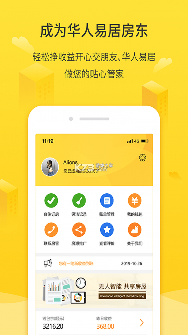 华人易居 v5.51.0 官方app下载安装 截图