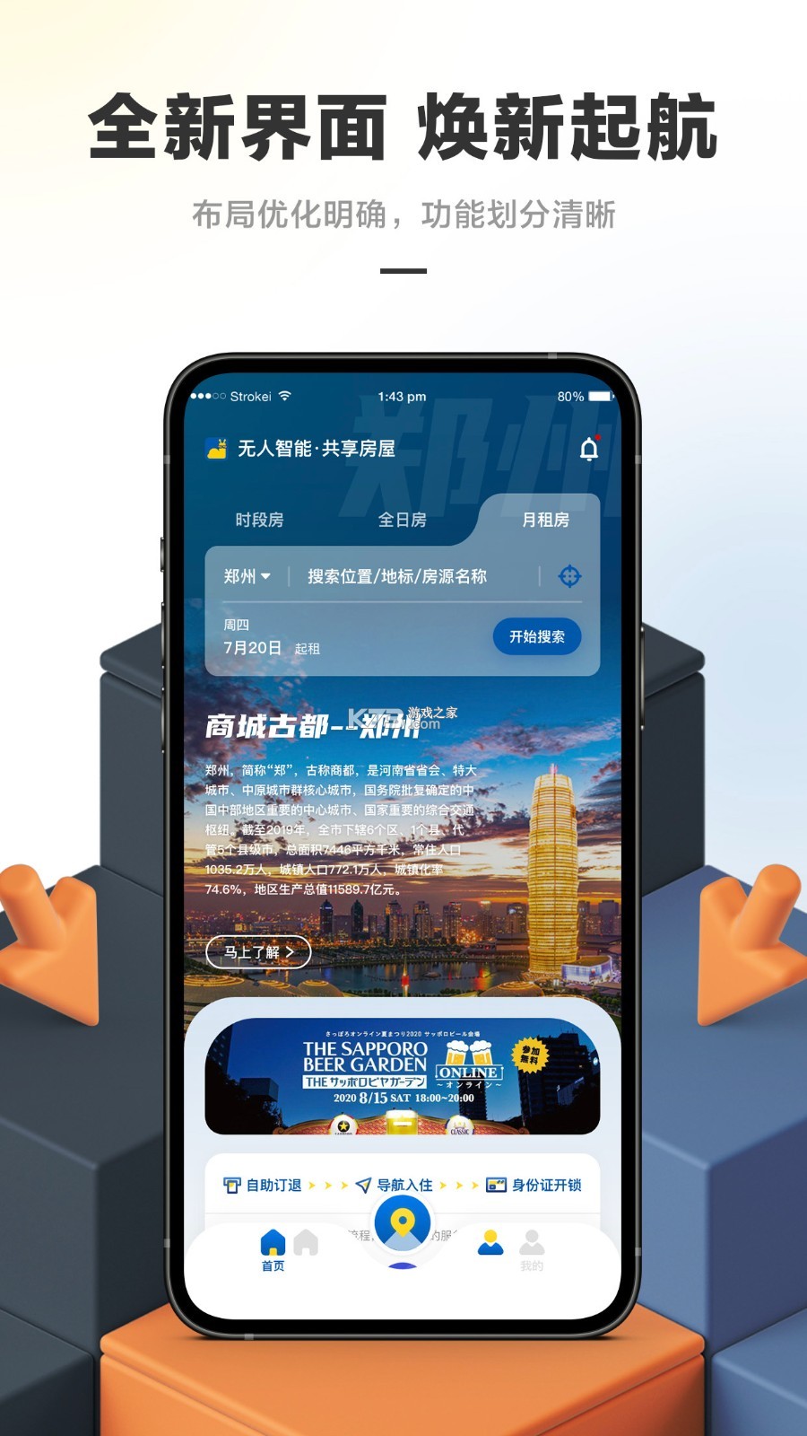 华人易居 v5.51.0 官方app下载安装 截图