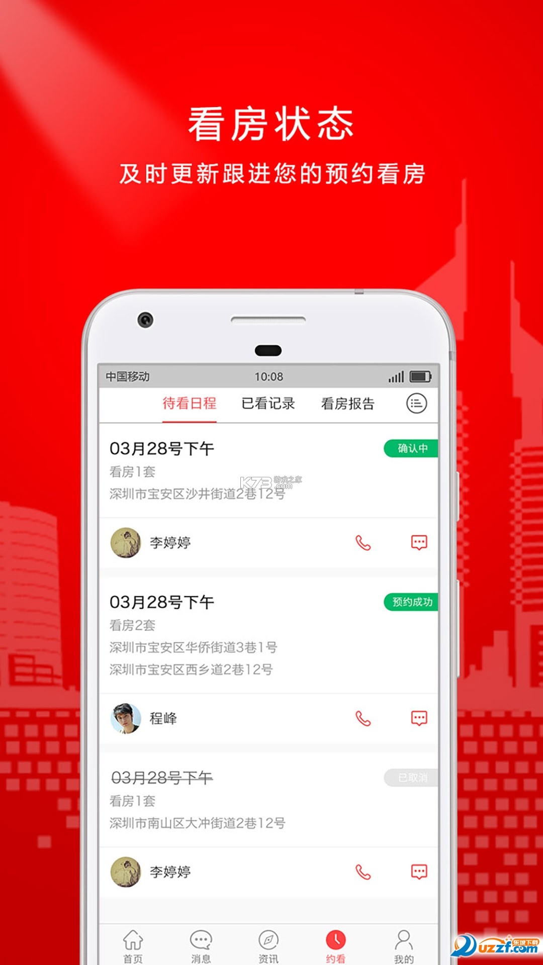 华人易居 v5.51.0 官方app下载安装 截图