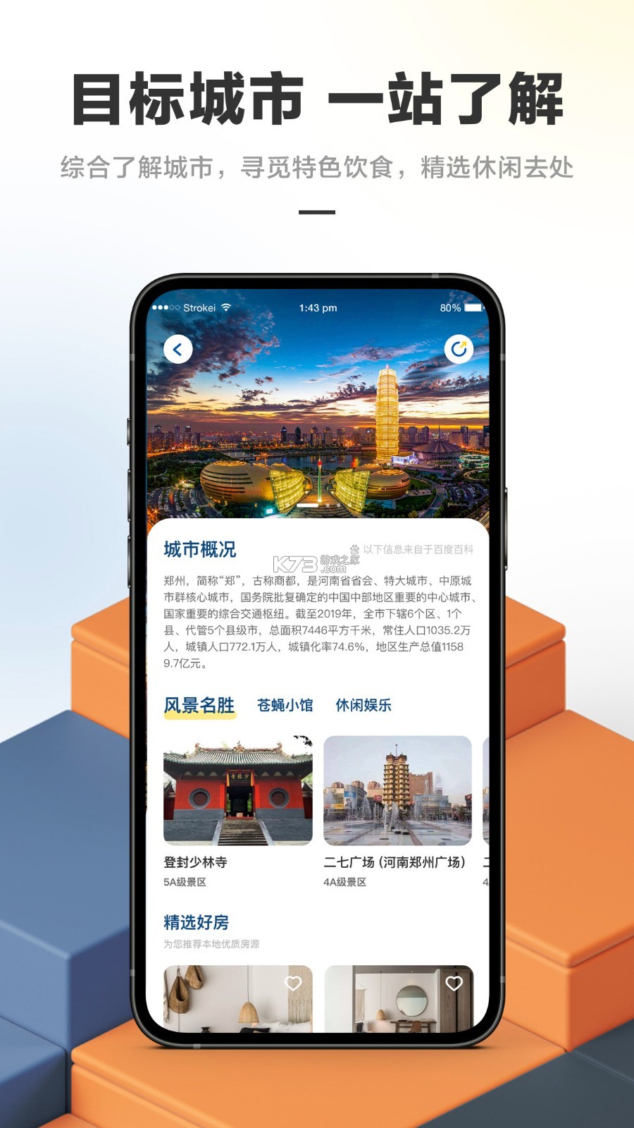 华人易居 v5.51.0 官方app下载安装 截图