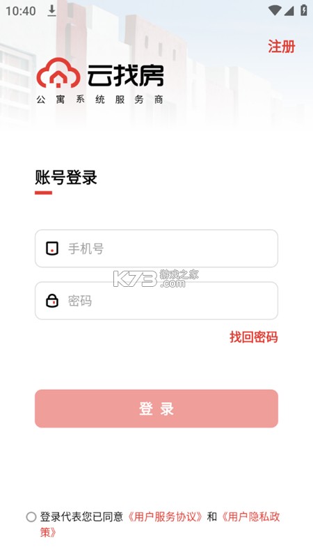 云找房 v2.1.0 安卓app下载