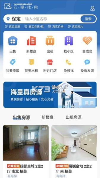 云找房 v2.1.0 安卓app下载 截图