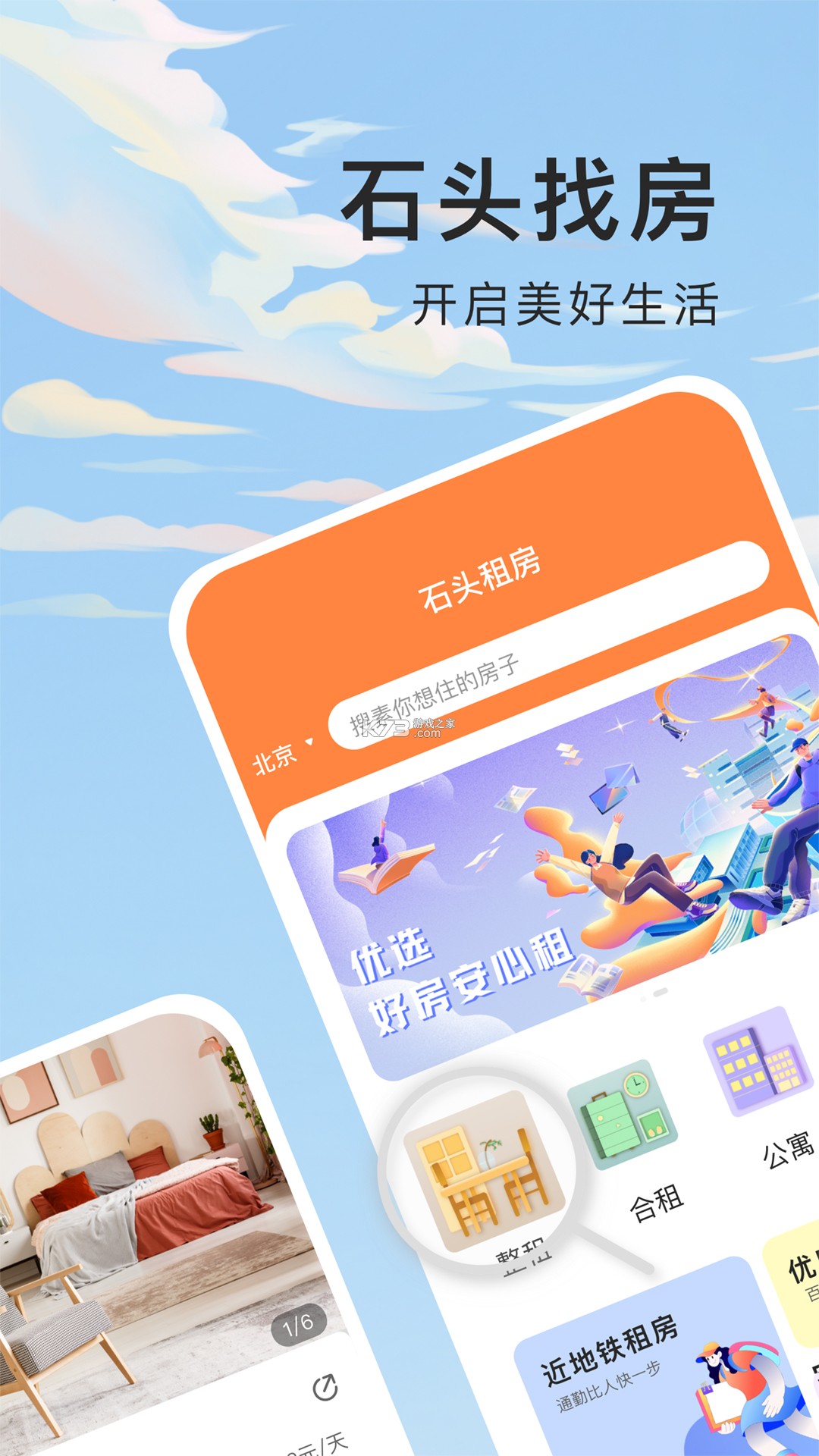 云找房 v2.1.0 安卓app下载 截图