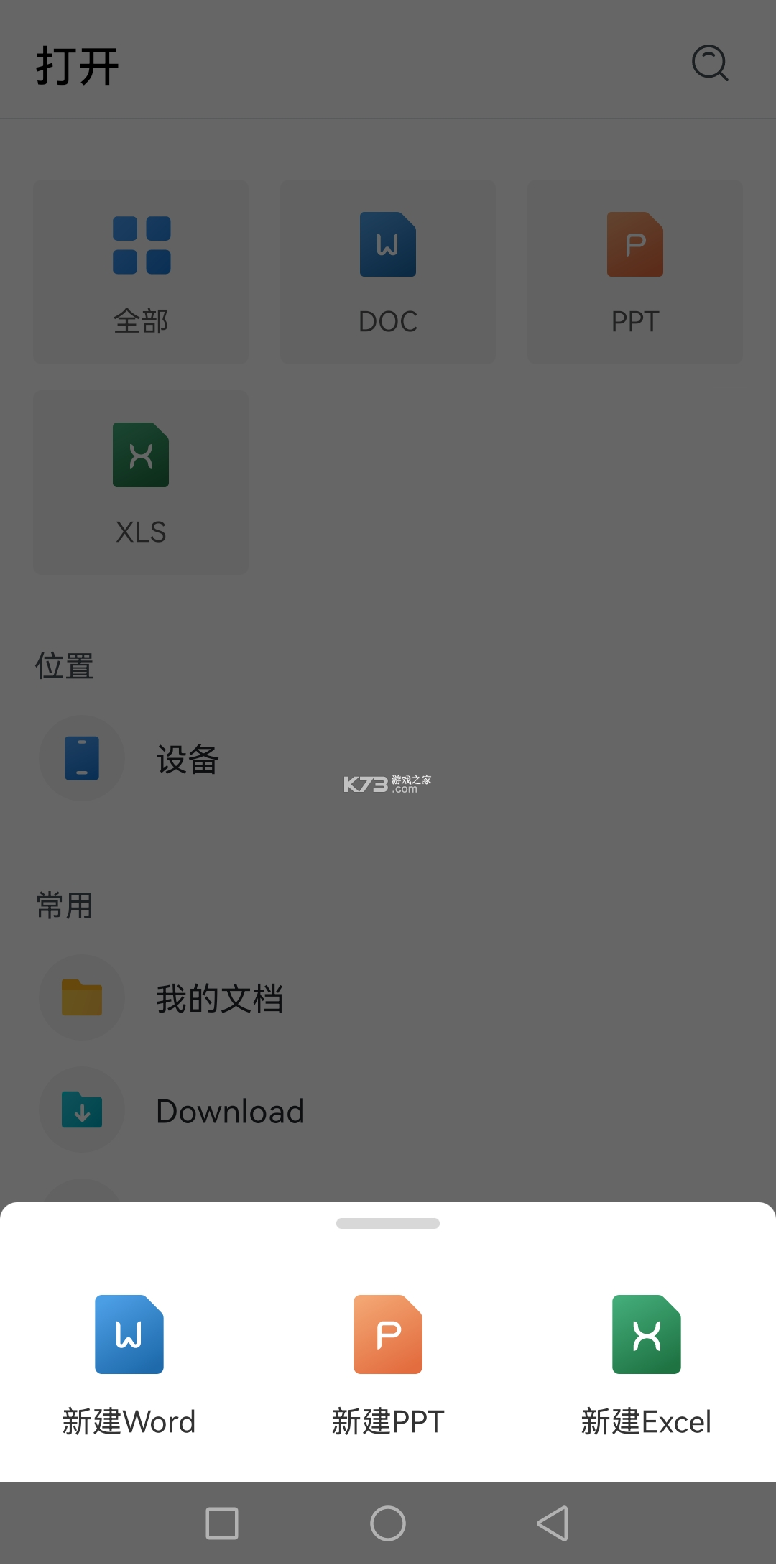 永中Office v3.2.2587.1 官方app下载安装 截图