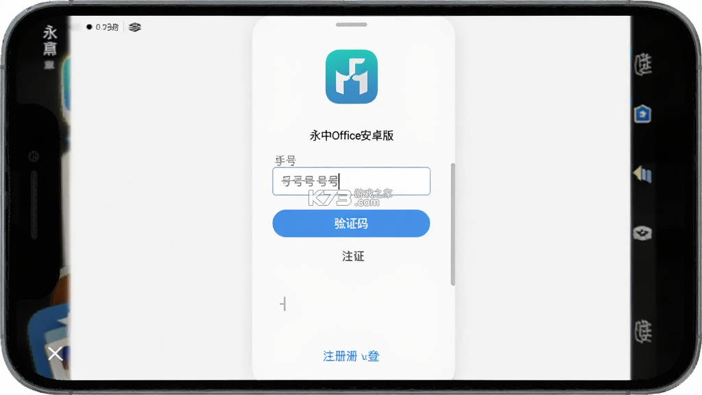 永中Office v3.2.2587.1 官方app下载安装 截图