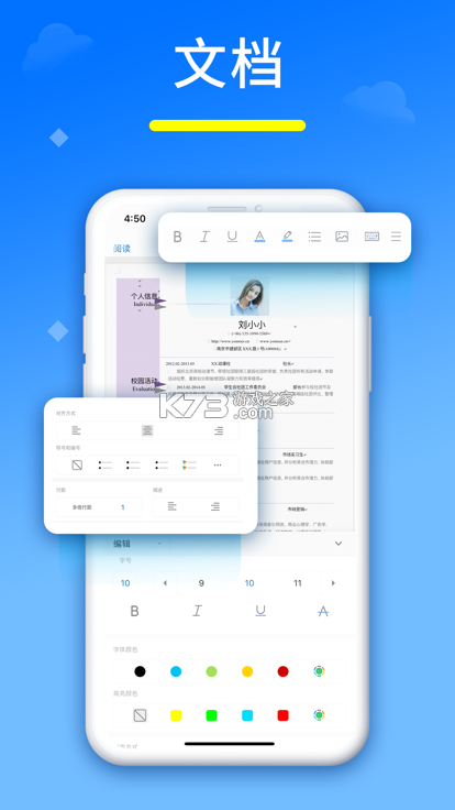 永中Office v3.2.2587.1 官方app下载安装 截图