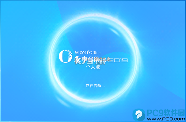 永中Office v3.2.2587.1 官方app下载安装 截图