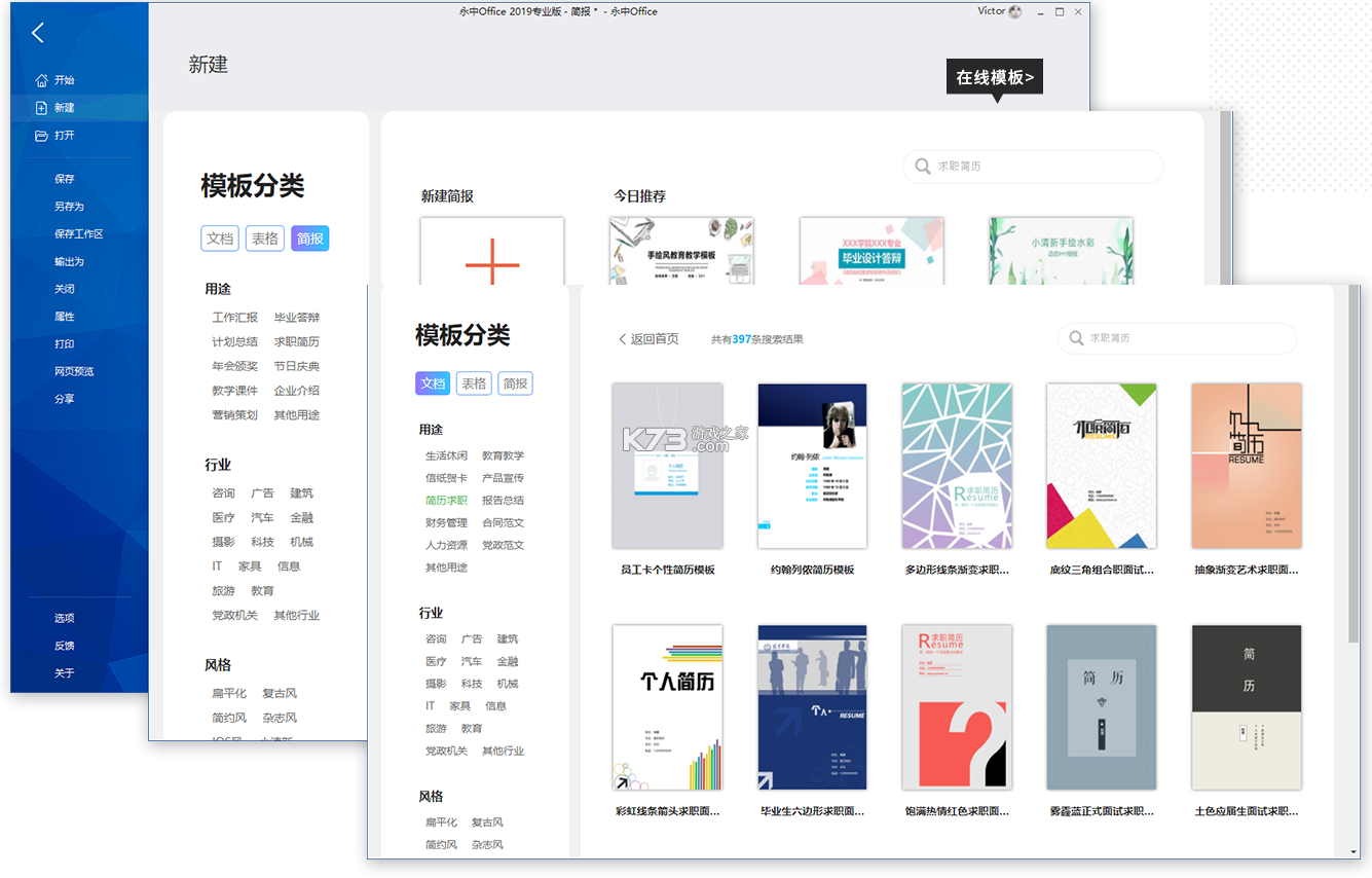 永中Office v3.2.2587.1 官方app下载安装 截图