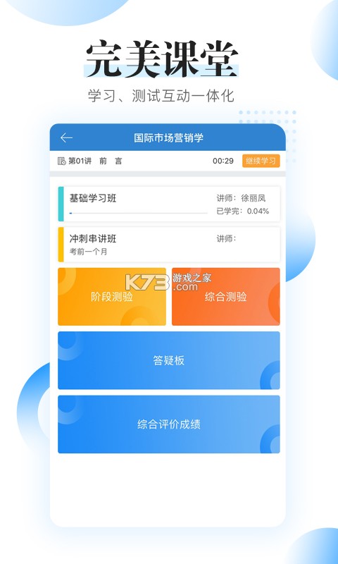 自考过程考核 v2.0.6 安卓app下载 截图