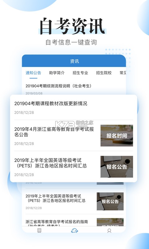 自考过程考核 v2.0.6 安卓app下载 截图