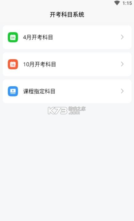 自考过程考核 v2.0.6 安卓app下载 截图