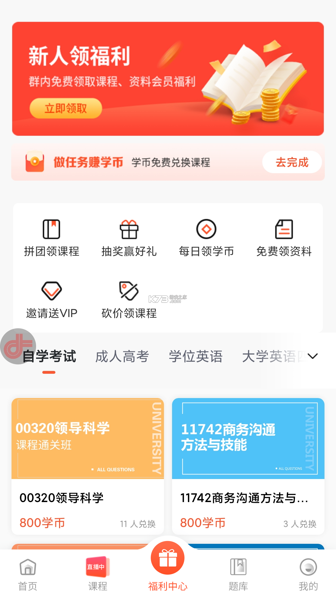 自考过程考核 v2.0.6 安卓app下载 截图